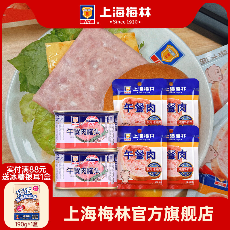 上海梅林午餐肉单独包装198g50g