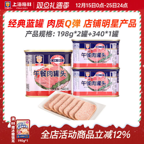 上海梅林午餐肉罐头经典
