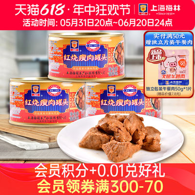 上海梅林红烧罐头340g猪肉