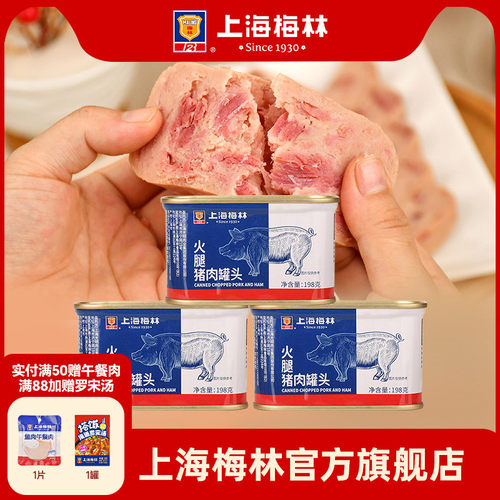 上海梅林小白猪火腿198g速食熟食