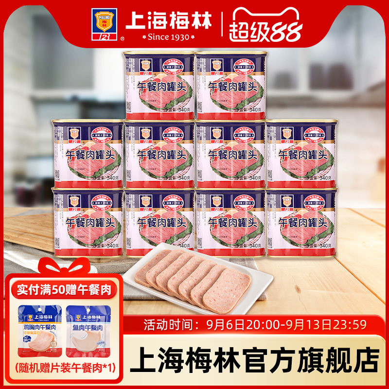 上海梅林经典午餐肉罐头340g*10即食官方旗舰店不含鸡肉 应急储备