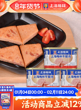 上海梅林午餐肉罐头198g肉类火锅三明治官方旗舰店储备应急