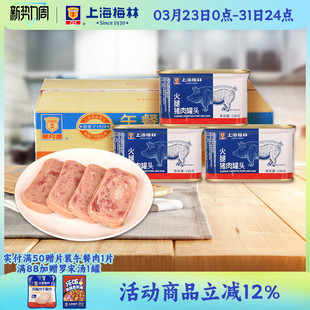 上海梅林小白猪火腿猪肉罐头198gx24猪肉熟速家庭储备应急食品
