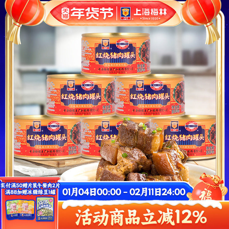 上海梅林红烧猪肉罐头340gx6罐即食加热东坡肉,粮油调味/速食/干货/烘焙,肉制品/肉类罐头,淘宝优惠券,粉丝福利购,淘宝优惠卷