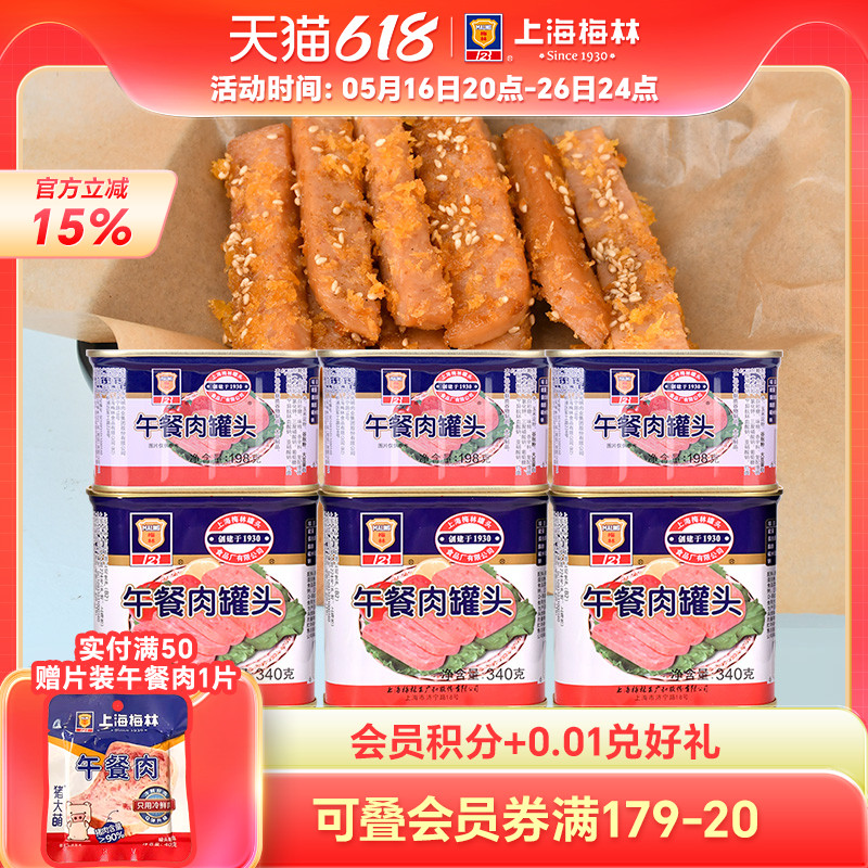 上海梅林经典午餐肉系列罐头组合速食方便面火锅