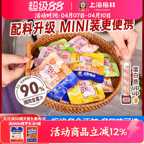 上海梅林午餐肉可食多口味260g单独小包装旗舰店