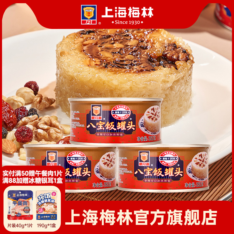 上海梅林八宝饭罐头350g
