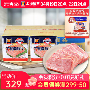 maling上海梅林午餐肉罐头340gx24 批发家庭储备应急食品不含鸡肉