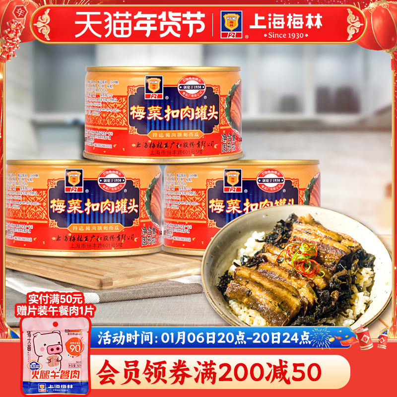 上海梅林梅菜扣肉罐头340g梅干菜烧肉下酒菜熟食