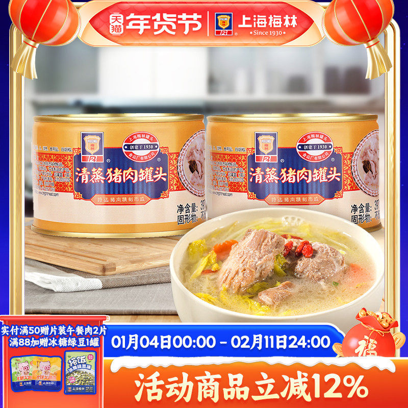 上海梅林清蒸猪肉罐头397g即食品夜宵零食真空熟食下饭菜美食,粮油调味/速食/干货/烘焙,肉制品/肉类罐头,淘宝优惠券,粉丝福利购,淘宝优惠卷