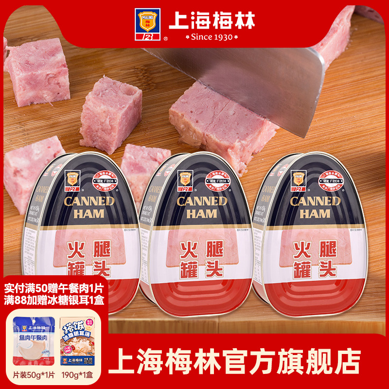 上海梅林即食火腿罐头