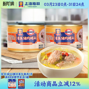 上海梅林清蒸猪肉罐头397g即食品夜宵零食真空熟食下饭菜美食