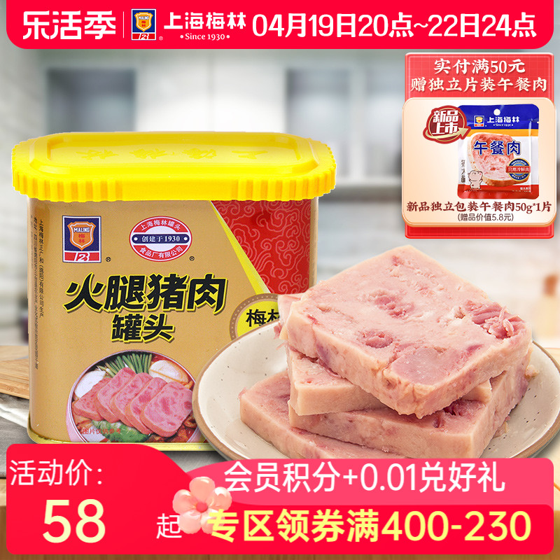 maling上海梅林金罐火腿猪肉罐头340g官方旗舰即食猪肉制品-封面