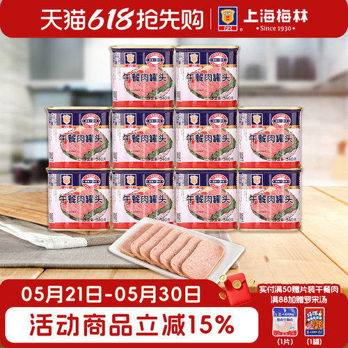 上海梅林经典午餐肉罐头340g*10即食官方旗舰店不含鸡肉 应急储备