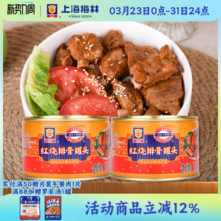 上海梅林红烧排骨罐头397g夜宵充饥速食即食熟食速猪肉下饭菜