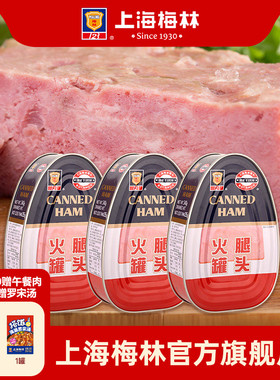 maling上海梅林火腿罐头340g下饭菜方便家庭储备应急食品