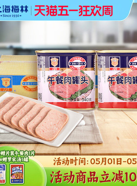 上海梅林午餐肉罐头340gx24 批发家庭储备应急储备食品不含鸡肉