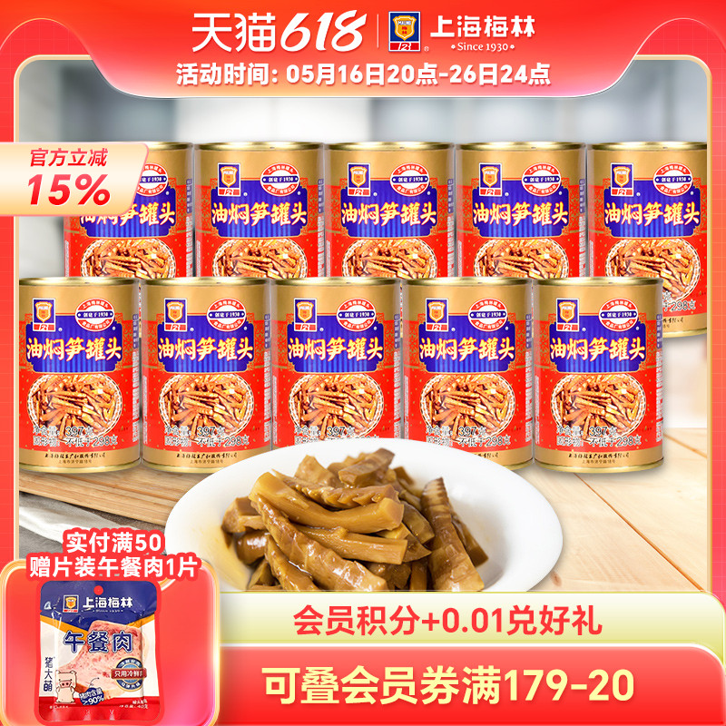 maling上海梅林油焖笋罐头397gx10下饭菜囤货
