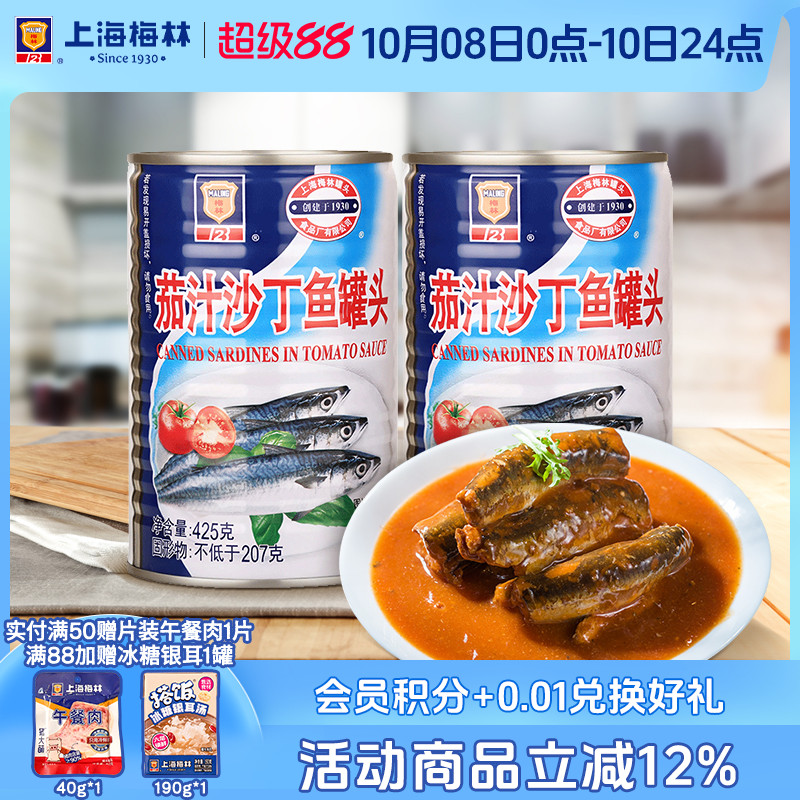 上海梅林茄汁沙丁鱼罐头425g下饭熟食即食