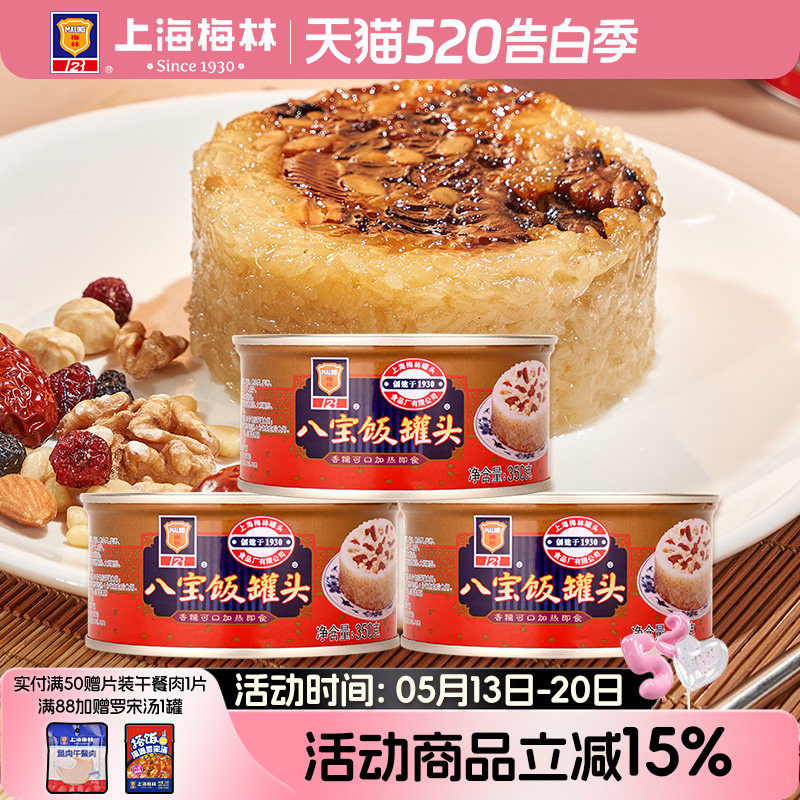 上海梅林八宝饭罐头350g糯米饭速食小吃零食早餐年货年夜饭