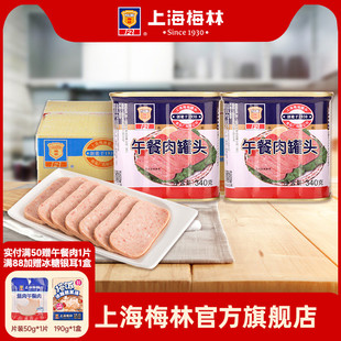 上海梅林午餐肉罐头340gx24 批发家庭储备应急储备食品不含鸡肉