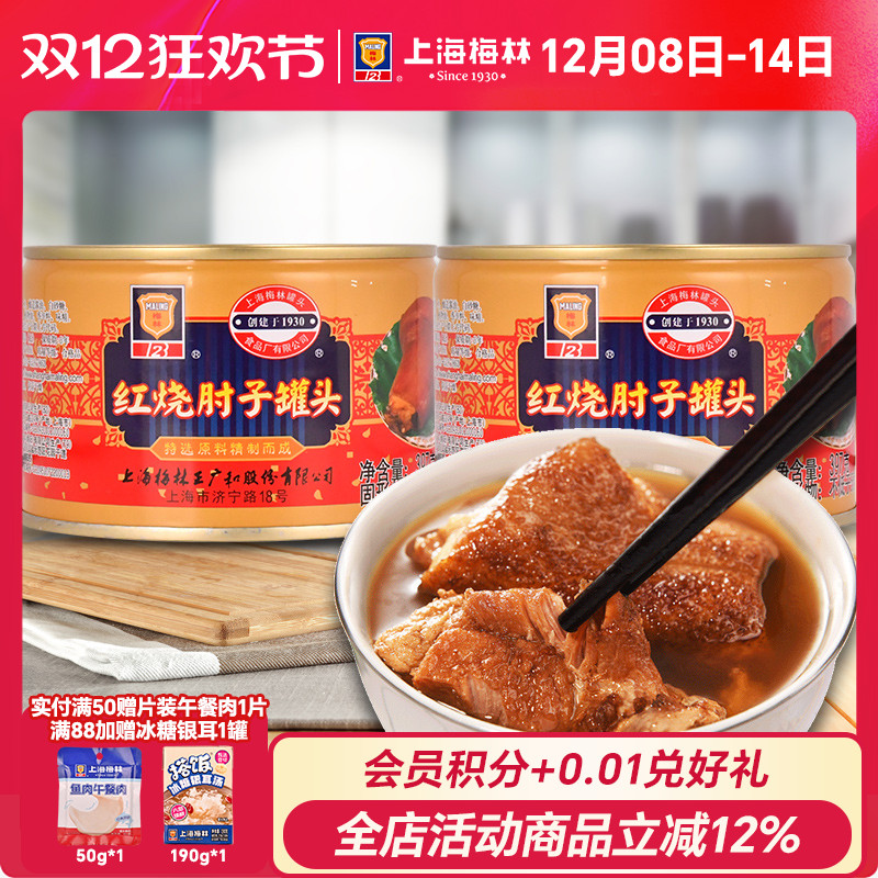 上海梅林红烧肘子罐头397g熟食