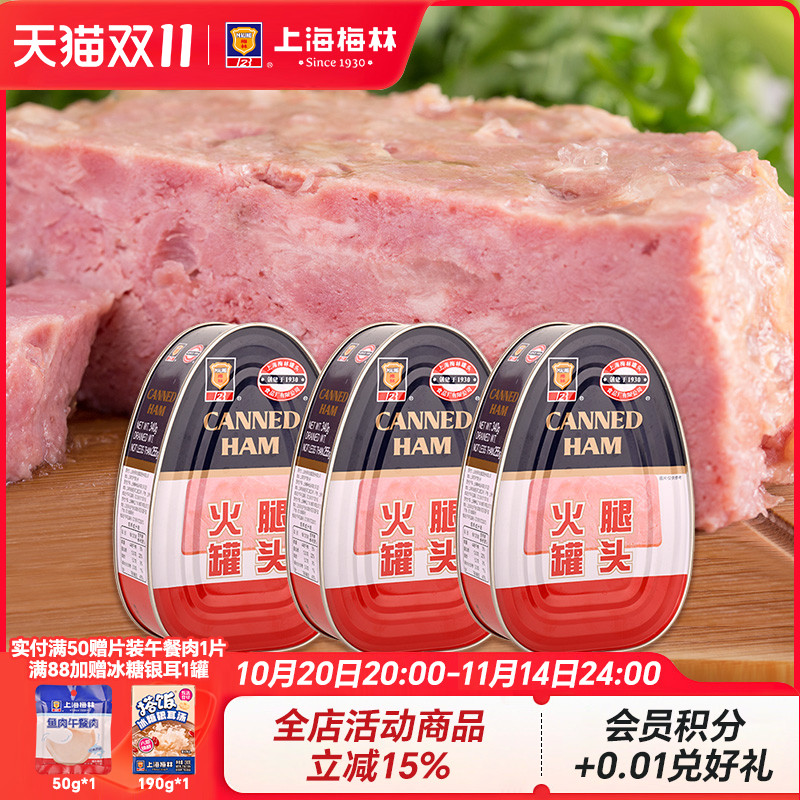 MALING上海梅林火腿罐头饭菜方便