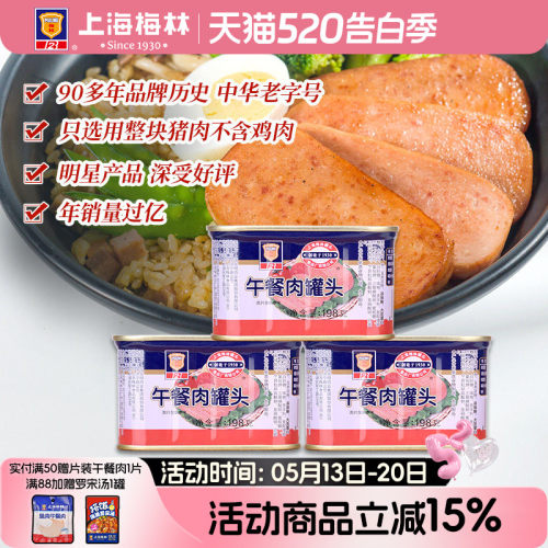 上海梅林经典午餐肉罐头