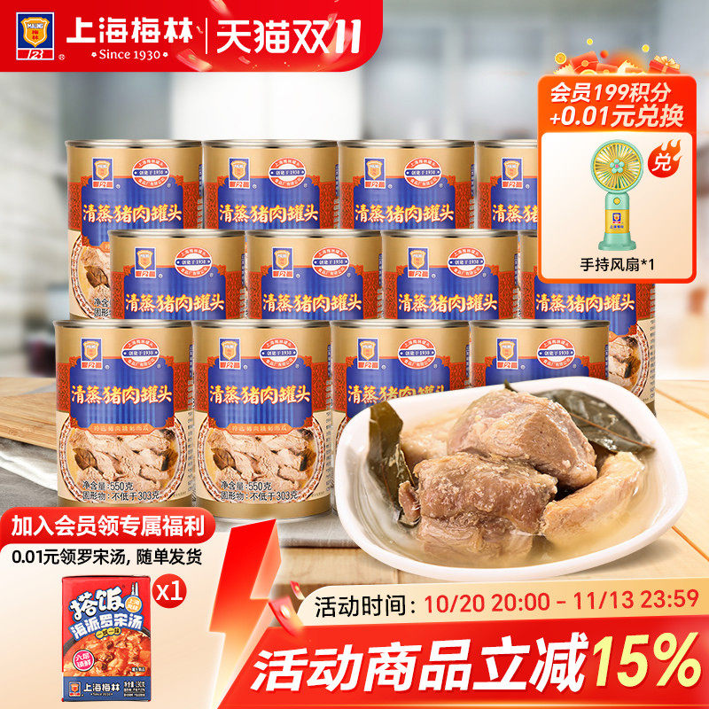 上海梅林清蒸猪肉罐头550g*12即食品夜宵零食真空熟食下饭菜美食