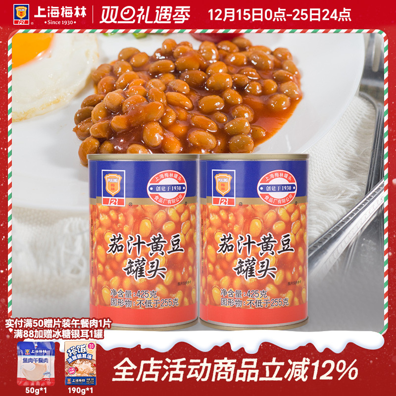 上海梅林茄汁黄豆罐头425g即食