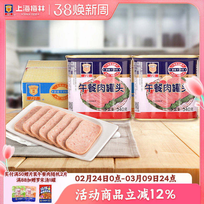 上海梅林午餐肉罐头340gx24 批发家庭储备应急储备食品不含鸡肉