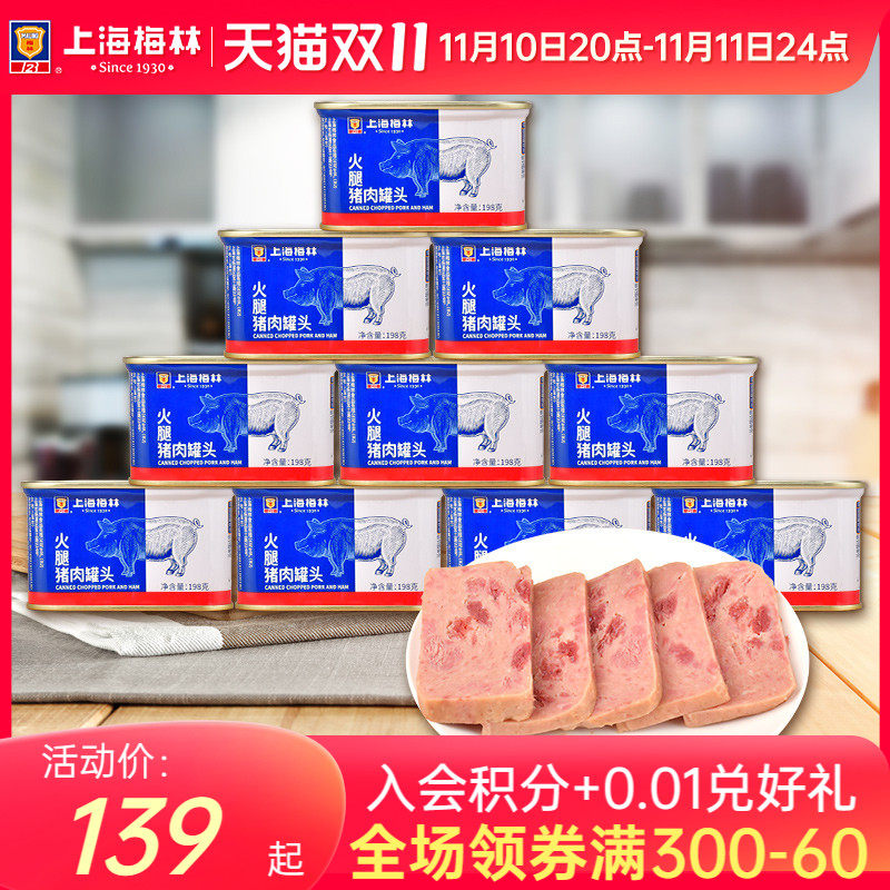 maling上海梅林小白猪火腿猪肉罐头198gx10官方旗舰猪肉熟速即食怎么看?