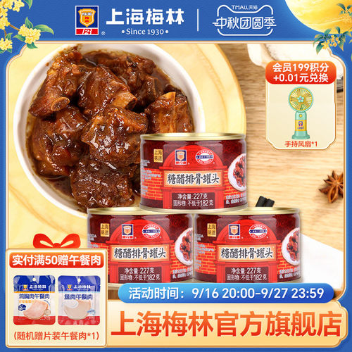 上海梅林糖醋排骨罐头早餐夜宵