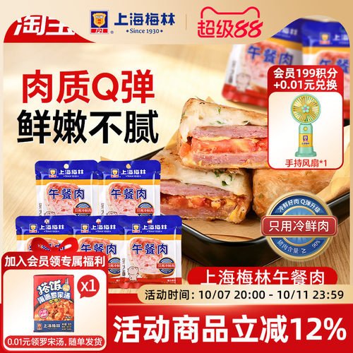 上海梅林50g*5独立片装90%含肉量