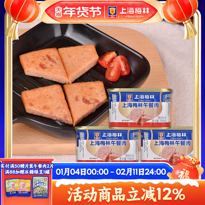 上海梅林午餐肉罐头198g肉类火锅三明治官方旗舰店储备应急,粮油调味/速食/干货/烘焙,肉制品/肉类罐头,淘宝优惠券,粉丝福利购,淘宝优惠卷