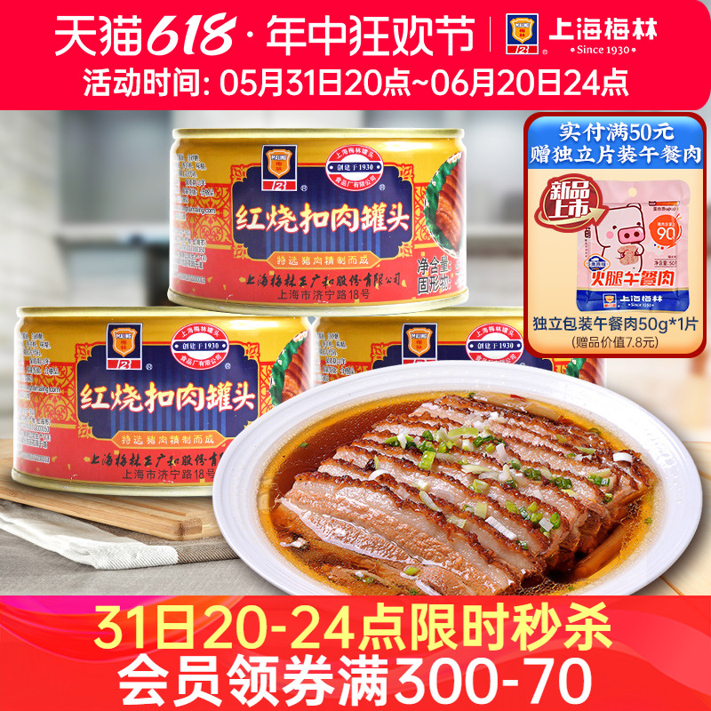 上海梅林红烧扣肉罐头速食熟食