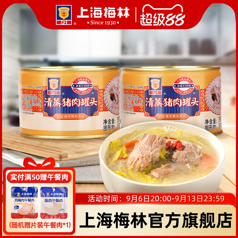 上海梅林清蒸猪肉罐头397g即食品夜宵零食真空熟食下饭菜美食