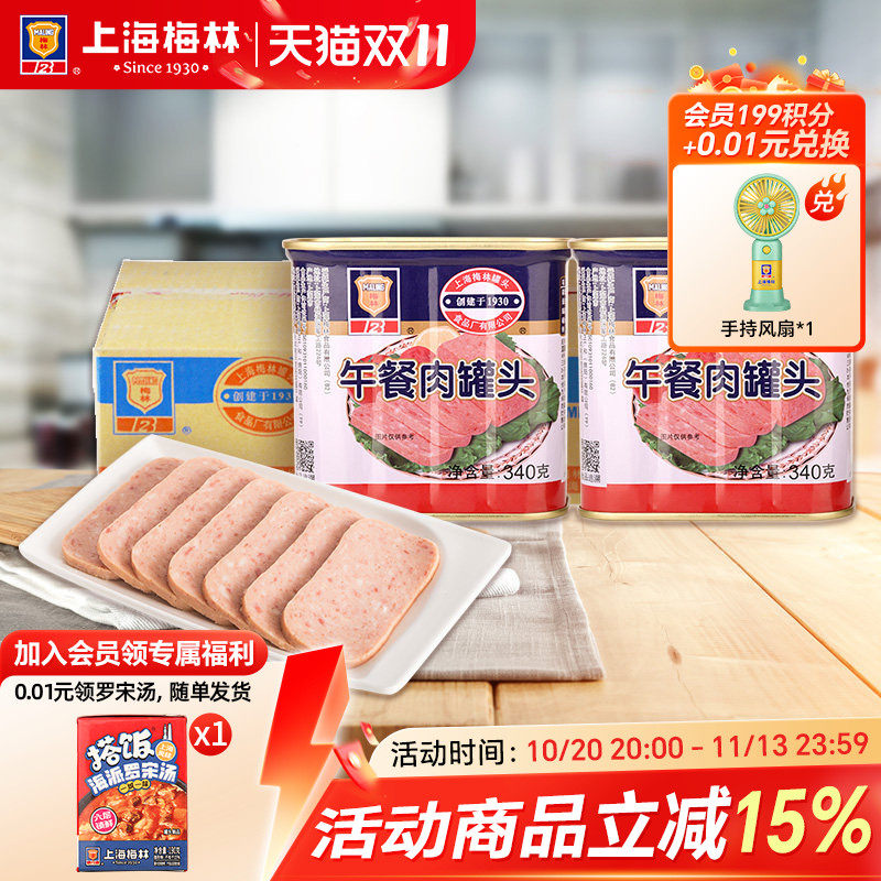 上海梅林午餐肉罐头340gx24 批发家庭储备应急储备食品不含鸡肉
