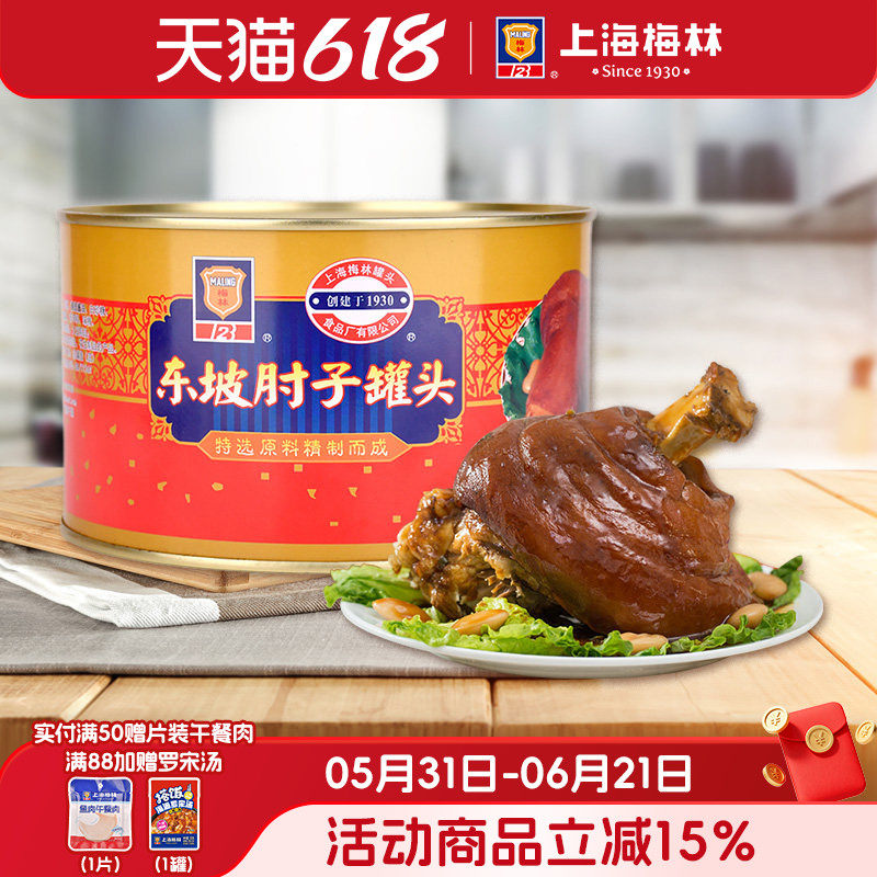 上海梅林东坡肘子罐头1400g红烧蹄熟食下酒菜