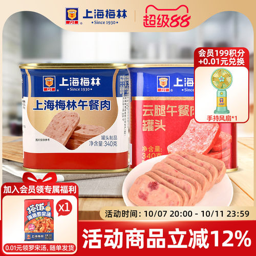 【淘宝秒杀】上海梅林午餐肉罐头340g速食三明治梅林官方旗舰店
