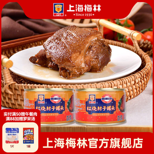 上海梅林红烧肘子罐头397g熟食