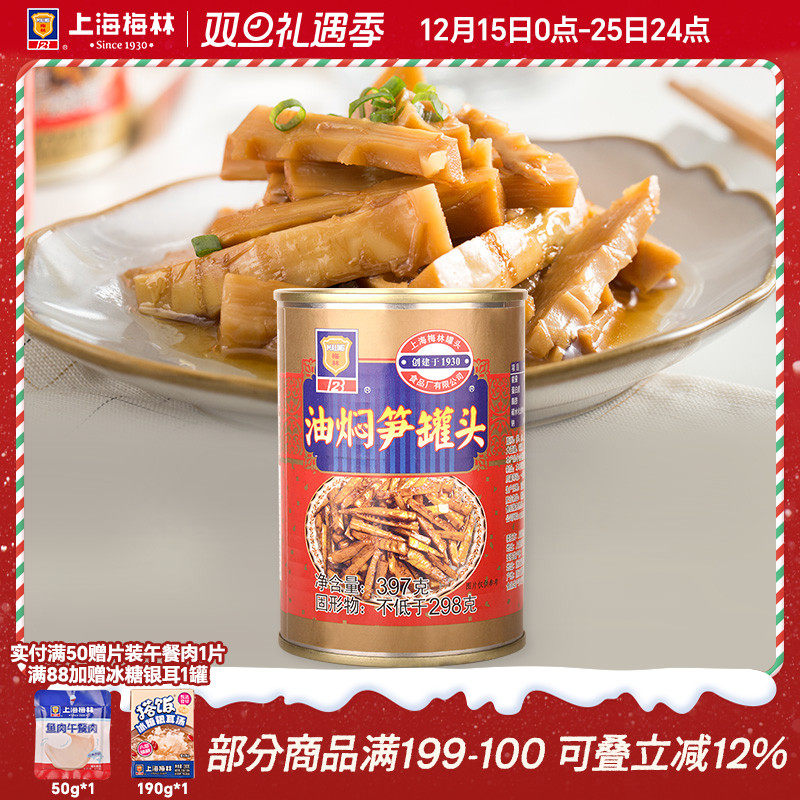 maling上海梅林油焖笋罐头397g下饭菜零速食即制品