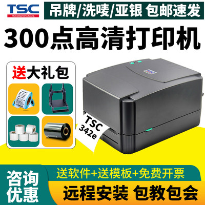TSC碳带条码打印机水洗标
