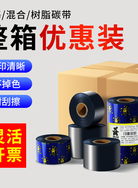 树脂整箱装条码打印机碳带80 90 100 110×300mTSC佳博立象条码打印机亚银固定资产标签纸不干胶热转印碳带卷