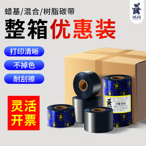 PET标签碳带树脂整箱清晰耐刮擦