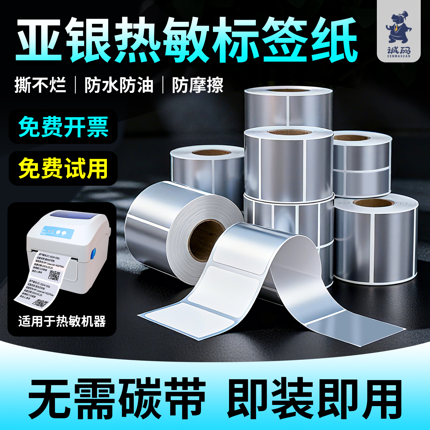 热敏亚银不干胶标签纸60*40 30 20 70 50 80 90 100 150热敏条码打印三防哑银纸防水油撕不烂固定资产贴标签