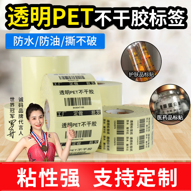 透明空白防水防油PET撕不破标签