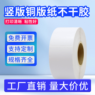 120 竖版 诚码 碳带打印机铜板贴纸空白定制 100 纸标签不干胶100 150 80唛头物流纸箱大规格条码 铜版