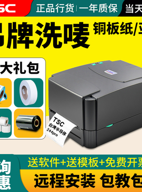 TSC ttp-244pro标签打印机服装吊牌合格证水洗唛标热敏不干胶固定资产二维码条码4503e名字贴姓名贴纸打印机