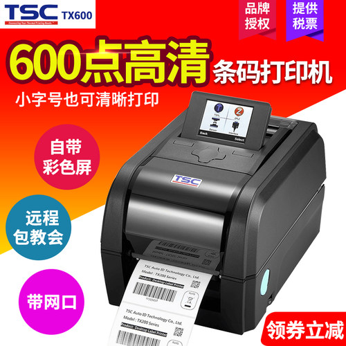 tsctx600条码打印机600点小号字